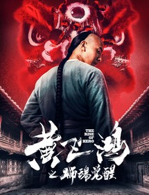 Hoàng Phi Hồng: Hồn Sư Thức Tỉnh - The Rise Of Hero (2019) Hoàng Phi Hồng: Hồn Sư Thức Tỉnh - The Rise Of Hero (2019)