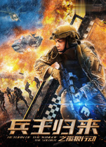 Hoạt động của sói - Wolf Operation (2018) Hoạt động của sói - Wolf Operation (2018)