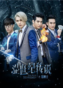 Học viện Roland - The Four Horsemen (2015) Học viện Roland - The Four Horsemen (2015)
