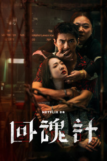 Hồi Hồn Kế - The Resurrected (2025) Hồi Hồn Kế - The Resurrected (2025)