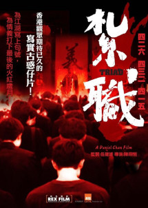 Hội Tam Hoàng - Triad (2012) Hội Tam Hoàng - Triad (2012)