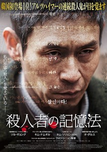Hồi ức kẻ sát nhân - Memoir of a Murderer (2017) Hồi ức kẻ sát nhân - Memoir of a Murderer (2017)
