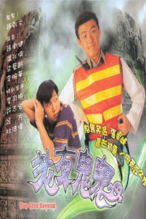 Hồn Ma Vui Vẻ - One Step Beyond (1991) Hồn Ma Vui Vẻ - One Step Beyond (1991)
