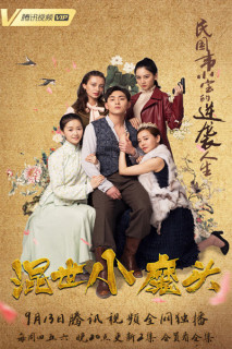 Hỗn Thế Tiểu Ma Đầu - Hun Shi Xiao Mo Tou (2018) Hỗn Thế Tiểu Ma Đầu - Hun Shi Xiao Mo Tou (2018)