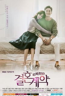 Hợp Đồng Hôn Nhân - Marriage Contract (2016) Hợp Đồng Hôn Nhân - Marriage Contract (2016)