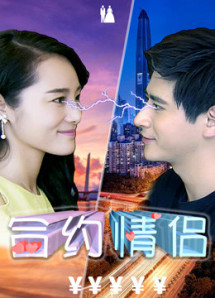 Hợp đồng tình nhân - Rented Boyfriend (2017) Hợp đồng tình nhân - Rented Boyfriend (2017)