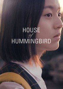 House of Hummingbird - House of Hummingbird (2018) House of Hummingbird - House of Hummingbird (2018)