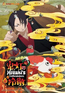 Hozuki: Phụ tá Diêm vương (Phần 1) - Hozuki's Coolheadedness (Season 1) (2014) Hozuki: Phụ tá Diêm vương (Phần 1) - Hozuki's Coolheadedness (Season 1) (2014)