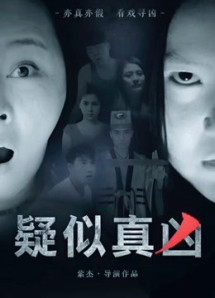 Hung thủ thật sự - Suspected Perpetrator (2016) Hung thủ thật sự - Suspected Perpetrator (2016)