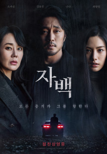Hung Thủ Vô Hình - Confession (2022) Hung Thủ Vô Hình - Confession (2022)