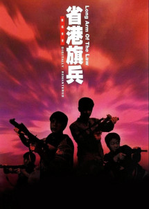 Hương Cảng Kỳ Binh - Long Arm of the Law (1984) Hương Cảng Kỳ Binh - Long Arm of the Law (1984)
