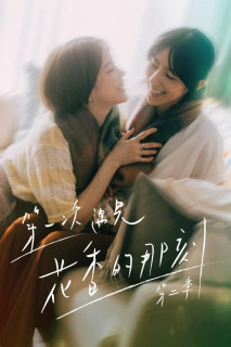 Hương Thơm Của Nụ Hoa Hôm Ấy (Phần 2) - Fragrance of the First Flower (Season 2) (2025) Hương Thơm Của Nụ Hoa Hôm Ấy (Phần 2) - Fragrance of the First Flower (Season 2) (2025)