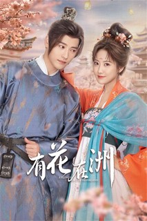 Hữu Hoa Tại Châu - 有花在洲 (2024) Hữu Hoa Tại Châu - 有花在洲 (2024)
