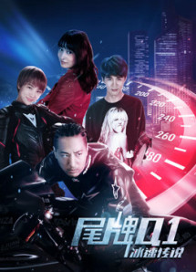 Huyền thoại tốc độ biển số xe Q1 - Racer of Life (2018) Huyền thoại tốc độ biển số xe Q1 - Racer of Life (2018)