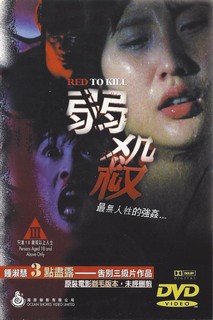 Huyết Dụ Sát Nhân - Red to Kill (1994) Huyết Dụ Sát Nhân - Red to Kill (1994)