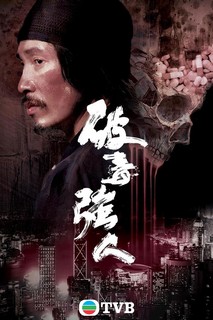 Jade Narcotics Heroes - Phá Độc Cường Nhân (2023)