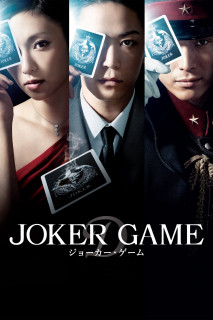 Joker Game - Joker Game (2015) Joker Game - Joker Game (2015)