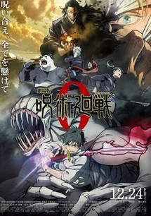 JUJUTSU KAISEN: ZERO - 劇場版 咒術迴戰 0 (2021) JUJUTSU KAISEN: ZERO - 劇場版 咒術迴戰 0 (2021)