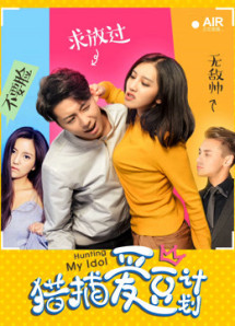 Kế hoạch săn lùng tình yêu - Hunting My Idol (2018) Kế hoạch săn lùng tình yêu - Hunting My Idol (2018)