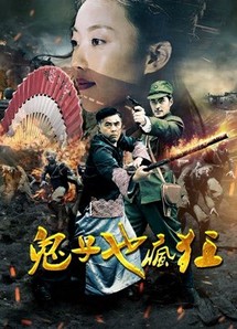 kẻ Nhật cũng điên cuồng - Crazy Invaders (2018) kẻ Nhật cũng điên cuồng - Crazy Invaders (2018)