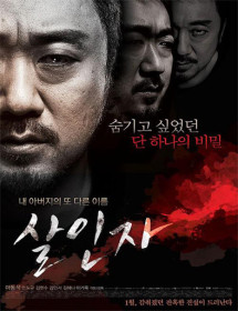 Kẻ sát nhân - Murderer (2013) Kẻ sát nhân - Murderer (2013)