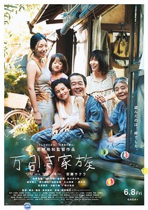Kẻ trộm siêu thị - Shoplifters (2018) Kẻ trộm siêu thị - Shoplifters (2018)