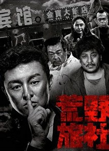 Khách sạn ở hoang dã - Hotel in Wild (2018) Khách sạn ở hoang dã - Hotel in Wild (2018)