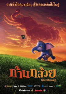 Khan Kluay - Khan Kluay (2006) Khan Kluay - Khan Kluay (2006)
