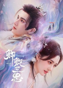 Khanh Khanh Tam Tư - The Deliberations of Love (2023) Khanh Khanh Tam Tư - The Deliberations of Love (2023)