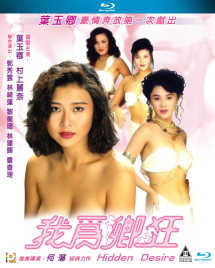 Khát Khao Thầm Kín - Hidden Desire (1991) Khát Khao Thầm Kín - Hidden Desire (1991)
