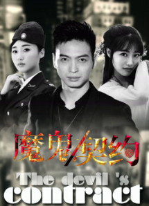 Khế ước ma quỷ 2016 - The Devil's Contract (2016) Khế ước ma quỷ 2016 - The Devil's Contract (2016)