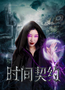 Khế ước thời gian - The Contract (2017) Khế ước thời gian - The Contract (2017)