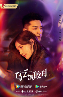 Khi Mây Đen Gặp Trăng Sáng - My Deepest Dream (2022) Khi Mây Đen Gặp Trăng Sáng - My Deepest Dream (2022)