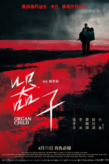 Khí Tử - Organ Child (2025) Khí Tử - Organ Child (2025)