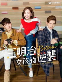 Khoảng Cách - Between (2018) Khoảng Cách - Between (2018)