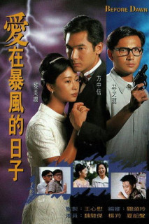 Khoảng Đời Bão Táp - Before Dawn (1995) Khoảng Đời Bão Táp - Before Dawn (1995)