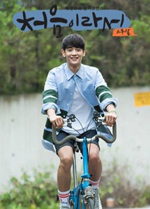 Khoảnh Khắc Đầu Tiên - My First Time (2015) Khoảnh Khắc Đầu Tiên - My First Time (2015)