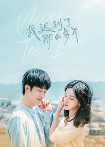 Không Bao Giờ Là Quá Muộn - Never Too Late (2022) Không Bao Giờ Là Quá Muộn - Never Too Late (2022)