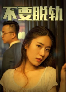 Không có vấn đề - No Affairs (2018) Không có vấn đề - No Affairs (2018)