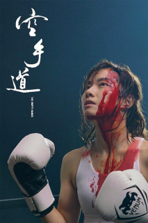 Không Thủ Đạo - The Empty Hands (2017) Không Thủ Đạo - The Empty Hands (2017)