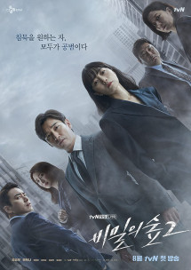 Khu rừng bí mật (Phần 1) - Stranger (Season 1) (2017) Khu rừng bí mật (Phần 1) - Stranger (Season 1) (2017)