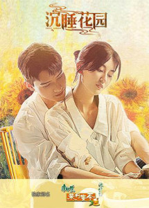 Khu Vườn Mộng Mơ - Dream Garden (2021) Khu Vườn Mộng Mơ - Dream Garden (2021)