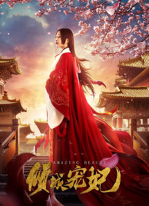 Khuynh Thành Sủng Phi - 倾城宠妃 (2018) Khuynh Thành Sủng Phi - 倾城宠妃 (2018)