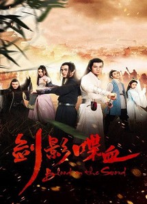 Kiếm Ảnh Điệp Huyết -  The blood in the swords' shadow (2019)  Kiếm Ảnh Điệp Huyết -  The blood in the swords' shadow (2019)