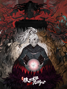 Kiếm Võng 3: Hiệp Can Nghĩa Đảm Thẩm Kiếm Tâm - JX Online3:The Adventure of Shen Jianxin 3rd Season (2022) Kiếm Võng 3: Hiệp Can Nghĩa Đảm Thẩm Kiếm Tâm - JX Online3:The Adventure of Shen Jianxin 3rd Season (2022)