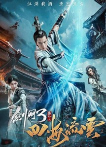 Kiếm Võng Chi Tứ Hải Lưu Vân - The Fate Of Swordsman (2017) Kiếm Võng Chi Tứ Hải Lưu Vân - The Fate Of Swordsman (2017)