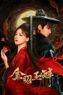 Kim Chiêu Ngọc Túy - Gemini (2025) Kim Chiêu Ngọc Túy - Gemini (2025)