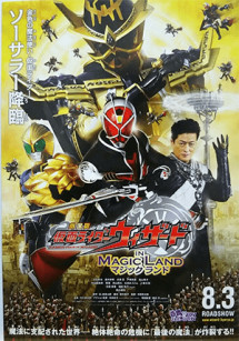 Kim Ma Pháp Sư - Kamen Rider Wizard in Magic Land (2013) Kim Ma Pháp Sư - Kamen Rider Wizard in Magic Land (2013)
