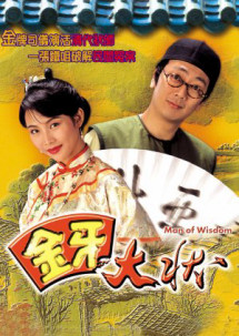 Kim Nha Đại Trạng Sư - Man Of Wisdom (1993) Kim Nha Đại Trạng Sư - Man Of Wisdom (1993)