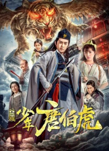 Kim trang thiếu niên Đường Bá Hổ - Young Tang Bohu (2018) Kim trang thiếu niên Đường Bá Hổ - Young Tang Bohu (2018)